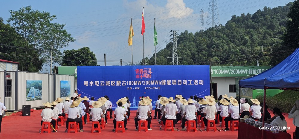 广东省云浮市云城区腰古100MW/200MWh储能项目动工