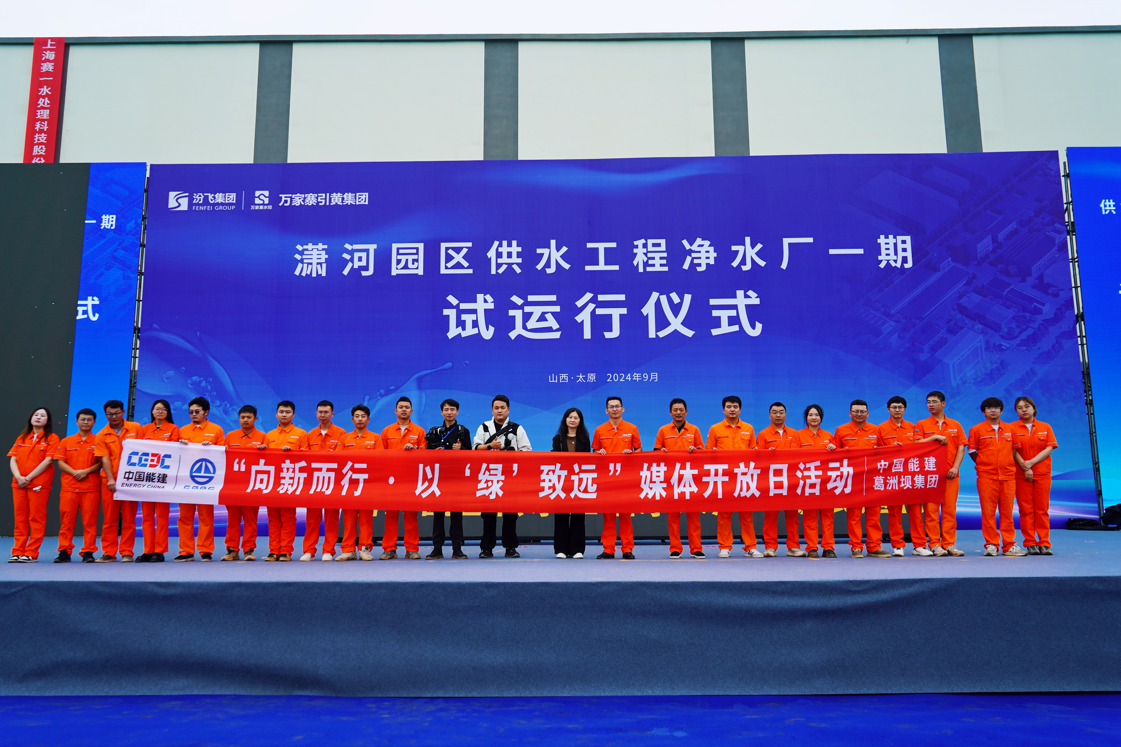 中国能建葛洲坝市政公司举办“向新而行 · 以‘绿’致远 ”媒体开放日活动