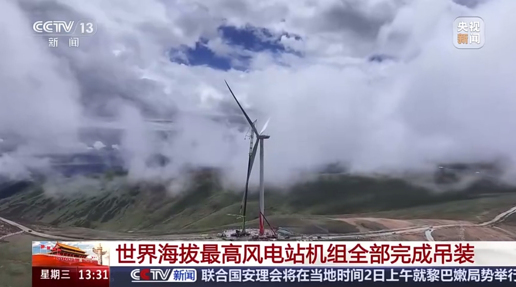 全球在建最高海拔，完成吊装！