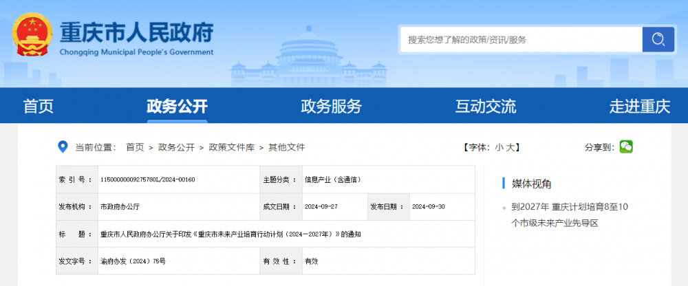 重庆：重点发展固态、深冷高压等氢储运设备，积极推进氢能源船舶、汽车、单车等交通装备发展