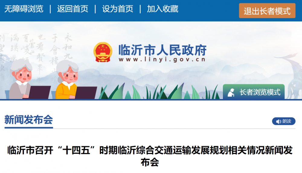 山东临沂：推进加氢站建设和氢能源汽车应用