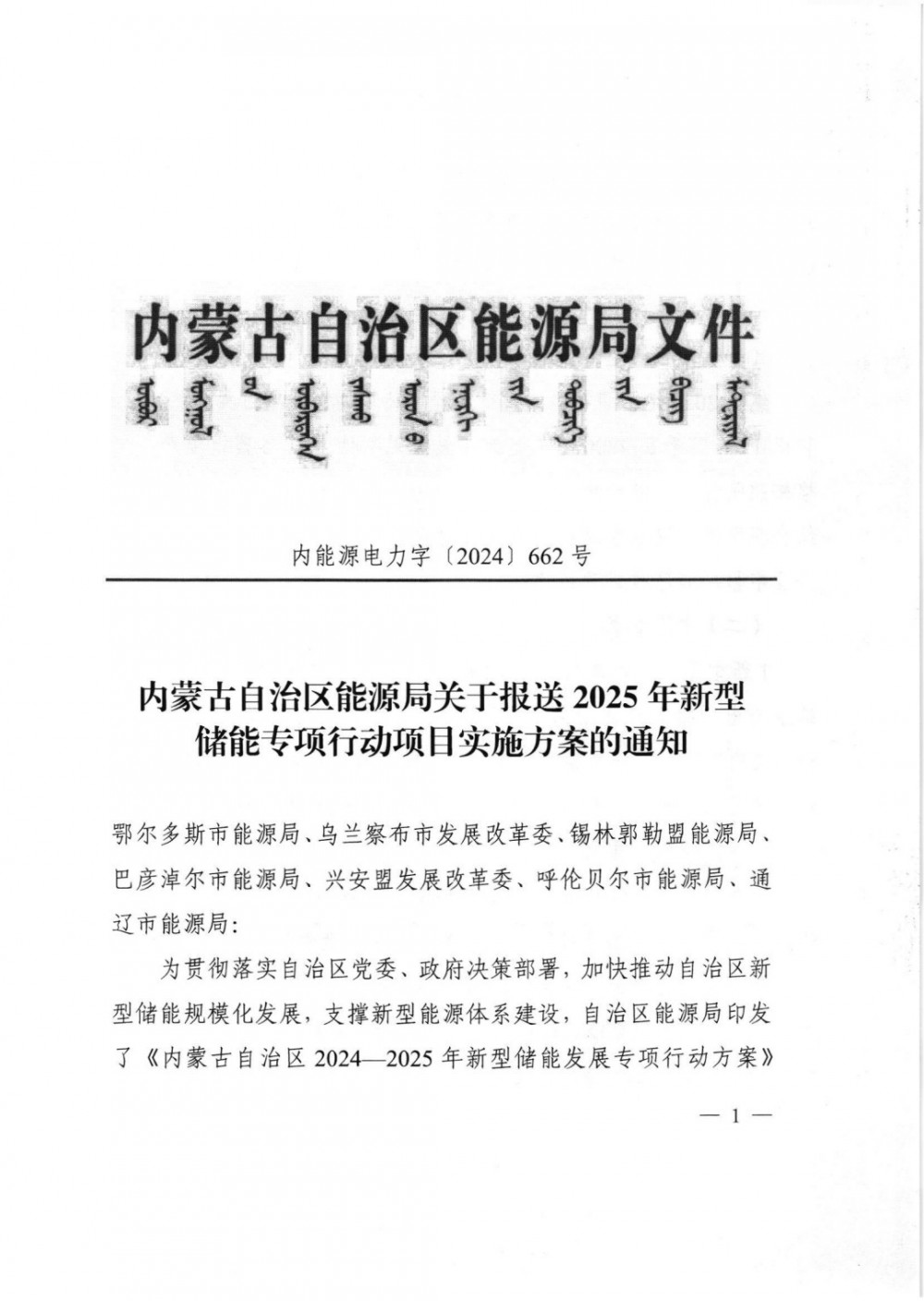 内蒙古鄂尔多斯对谷山梁500千伏变电站电源侧独立储能电站项目投资主体进行公开优选