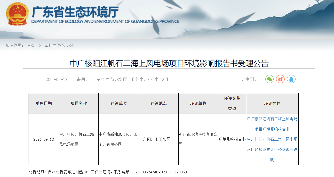 中广核1000MW海上风电项目公示