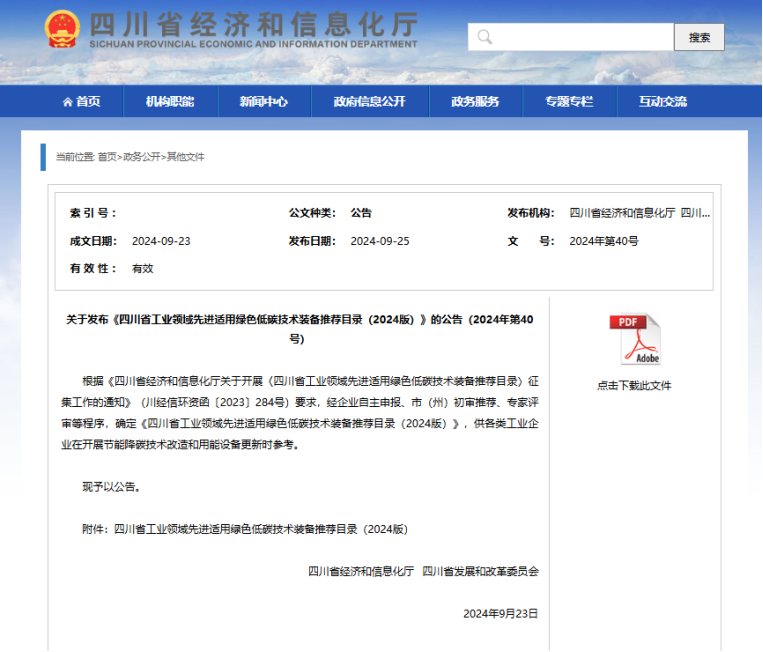 伟力得能源【全钒液流电池储能系统】入选四川省工业领域先进适用绿色低碳技术装备推荐目录（2024版）