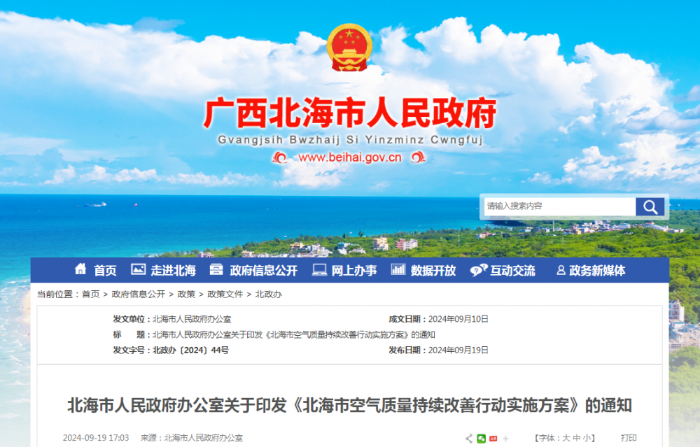广西北海：探索氢能等新型能源开发利用