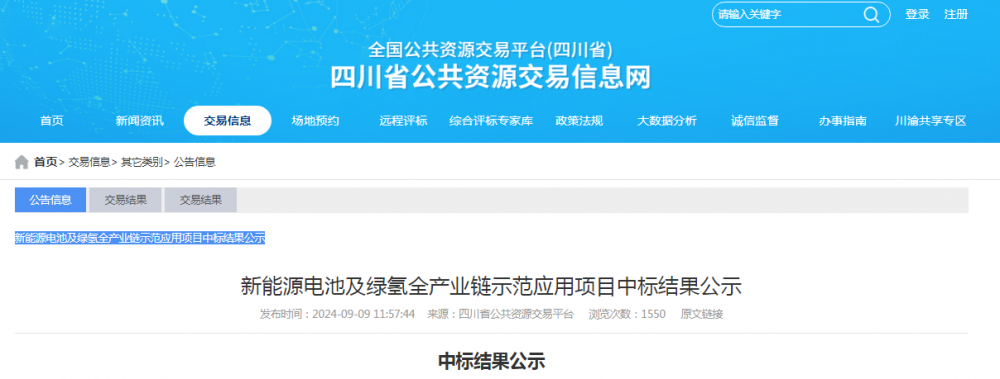 中标 | 中铁集团中标四川氢能全产业链项目