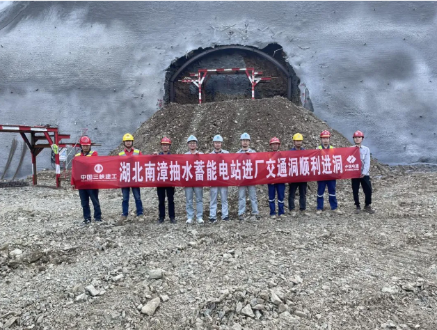 湖北南漳抽水蓄能电站进厂交通洞工程启动洞挖施工
