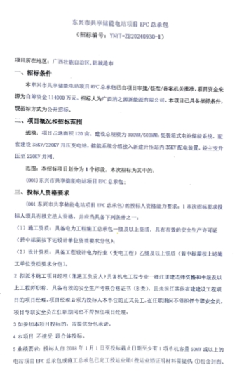 300MW/600MWh！广西防城港共享储能电站项目EPC招标