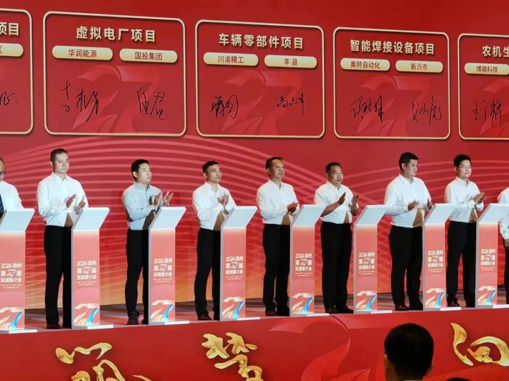 徐州国投集团虚拟电厂项目签约