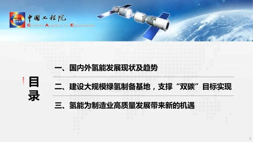 中国工程院PPT：发展氢能产业，助力“双碳”战略