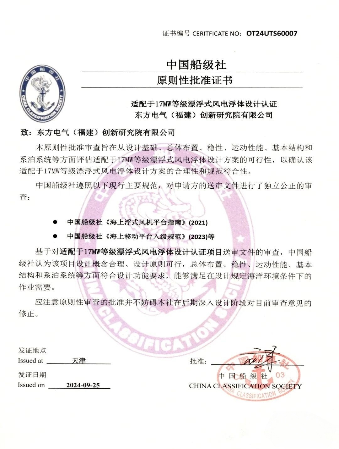 突破！漂浮式海上风电浮体设计方案获中国船级社认证