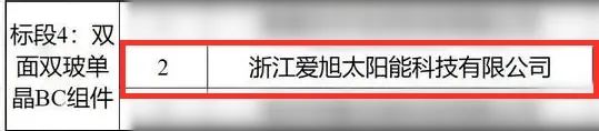 爱旭N-ABC成功入围粤水电BC组件集采