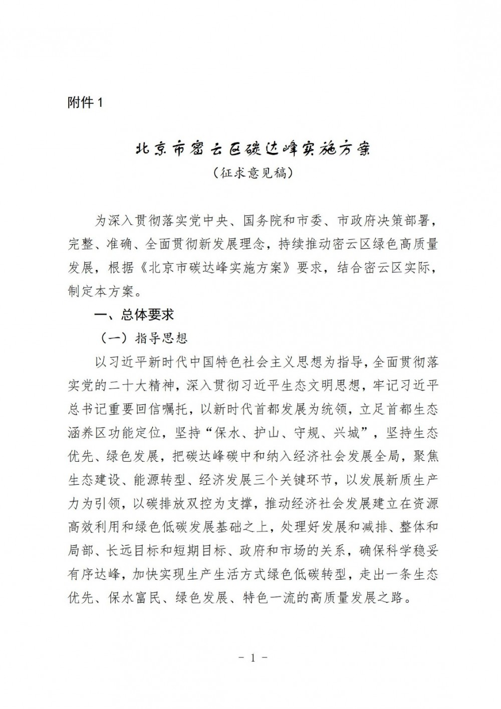 北京市密云区：优化完善地区网架结构，满足新增电力负荷需求
