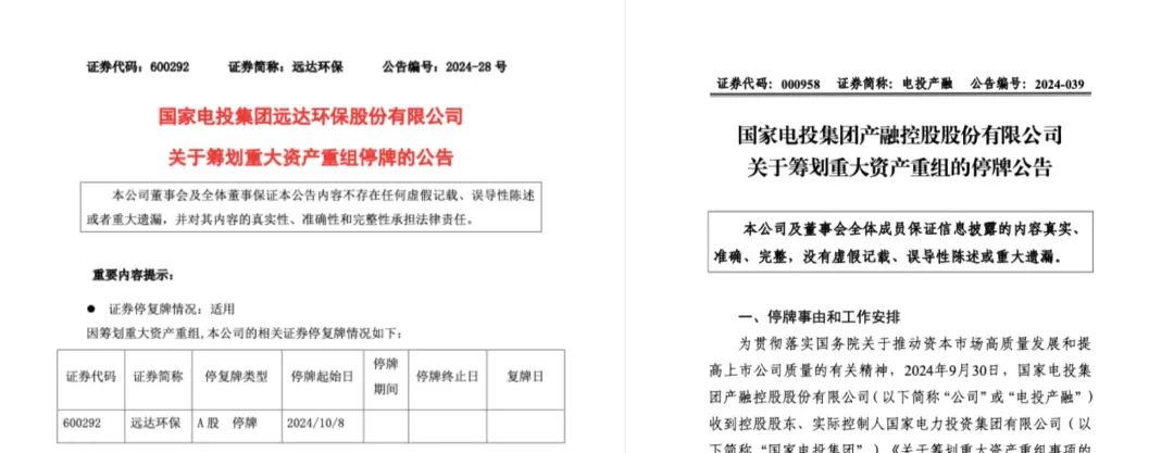 国家电投密集重组！水电、核电资产共赴A股
