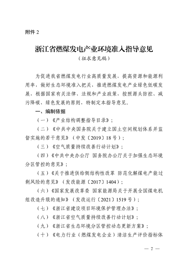 浙江省燃煤发电产业环境准入指导意见（征求意见稿）发布