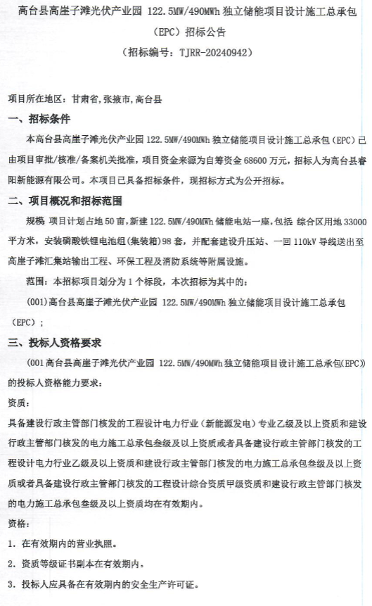 122.5MW/490MWh！甘肃高台县光伏产业园独立储能EPC招标
