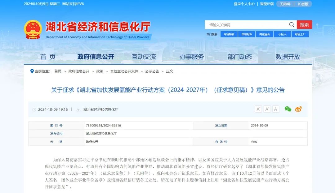 湖北省加快发展氢能产业 力争成为氢能应用推广示范
