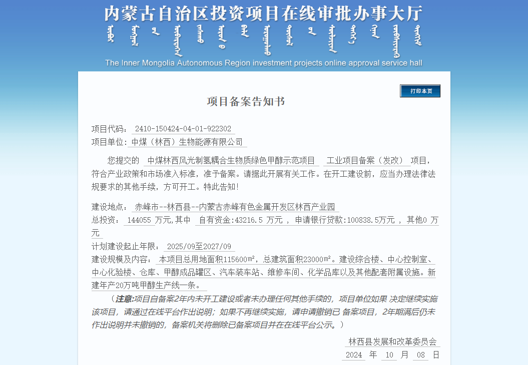 投资14亿！中煤20万吨绿色甲醇项目获备案
