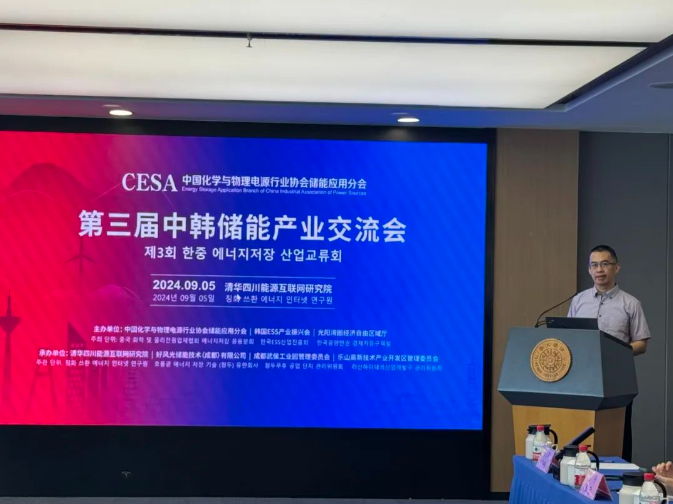 第三届中韩储能产业交流会成功召开，好风光储能获韩国考察团高度肯定