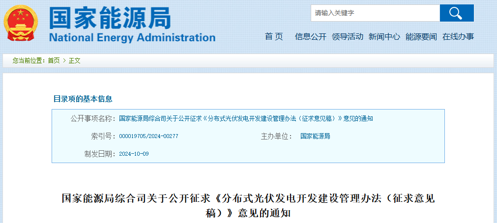 国家能源局：6MW以上大型工商业项目需全部自发自用