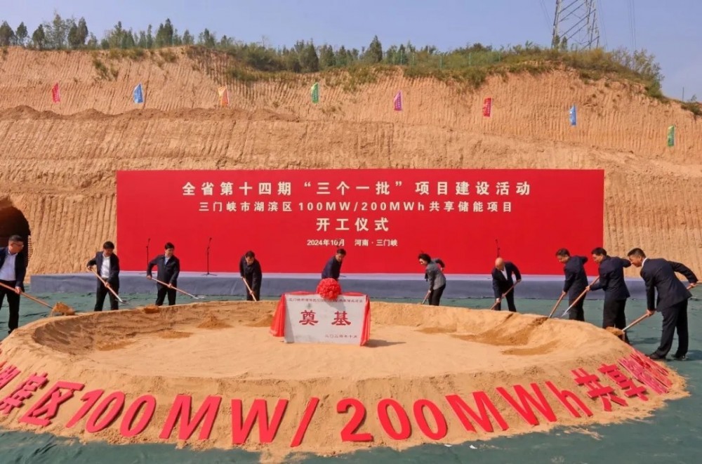 河南省三门峡市湖滨区共享储能项目开工