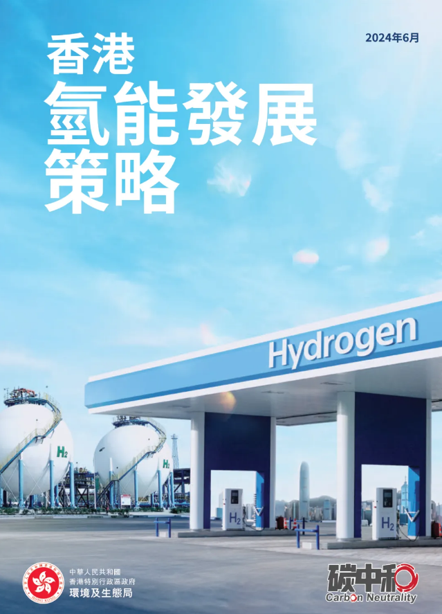 中标 | 中国能建广东院成功中标香港特区政府首个氢燃料电池发电系统实用规范编制项目