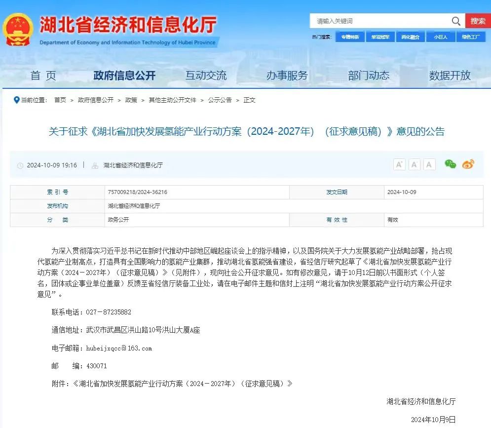 10亿元氢能产业投资基金！湖北省加快发展氢能产业行动方案出炉