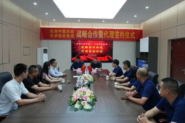 芜湖中氢新能与天津锦美氢源举行签约仪式
