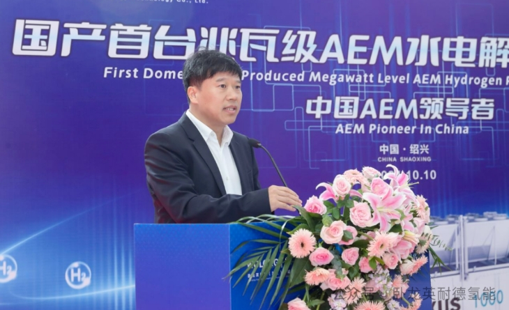 国产绿氢装备新突破！首台兆瓦级AEM水电解制氢设备正式发布
