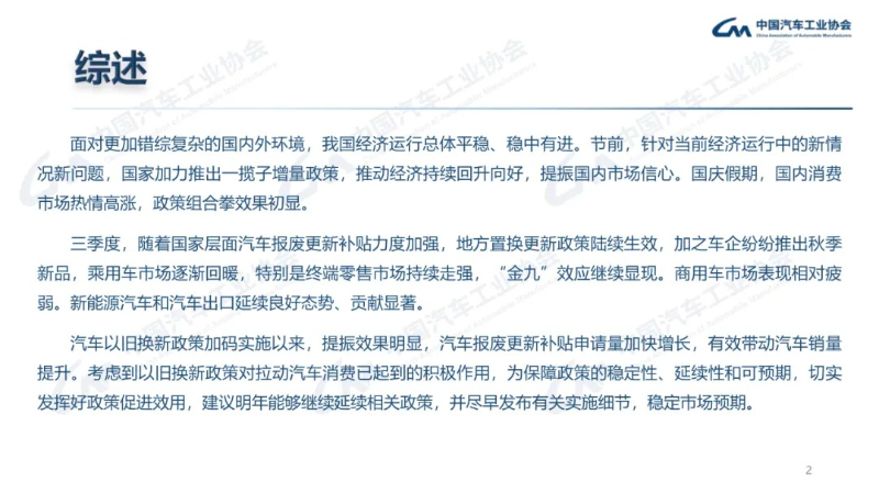 前9月新能源汽车销售832万辆，全年有望达到1200万辆