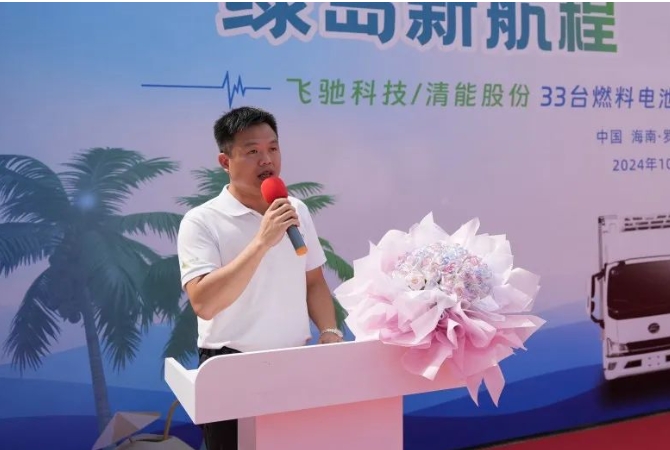 首批飞驰科技氢能冷藏车投运，助力海南打造绿色低碳交通运输体系
