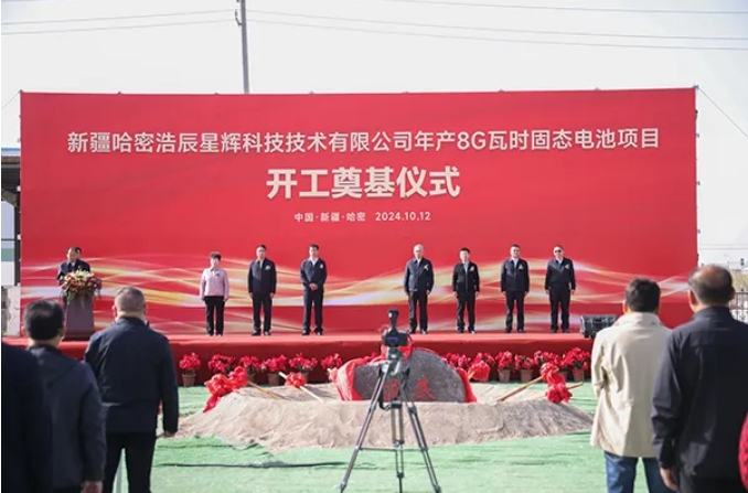 总投资18亿元！豫哈零碳科技产业援疆平台固态电池项目开工