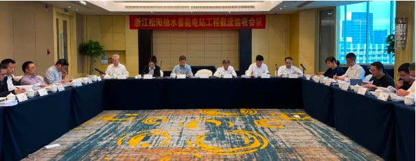 浙江松阳抽水蓄能电站顺利通过工程截流验收