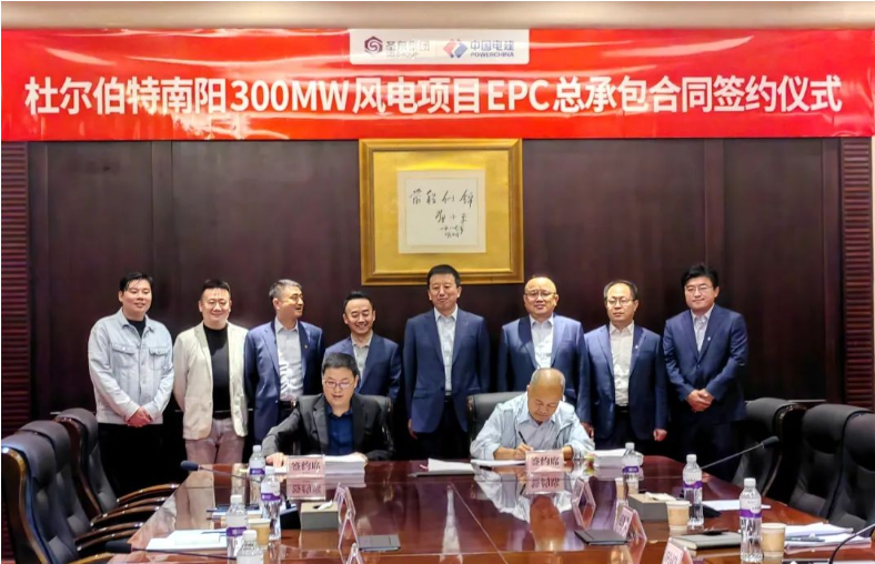 中国电建海南院中标并签约黑龙江大庆杜尔伯特南阳300MW风电场项目