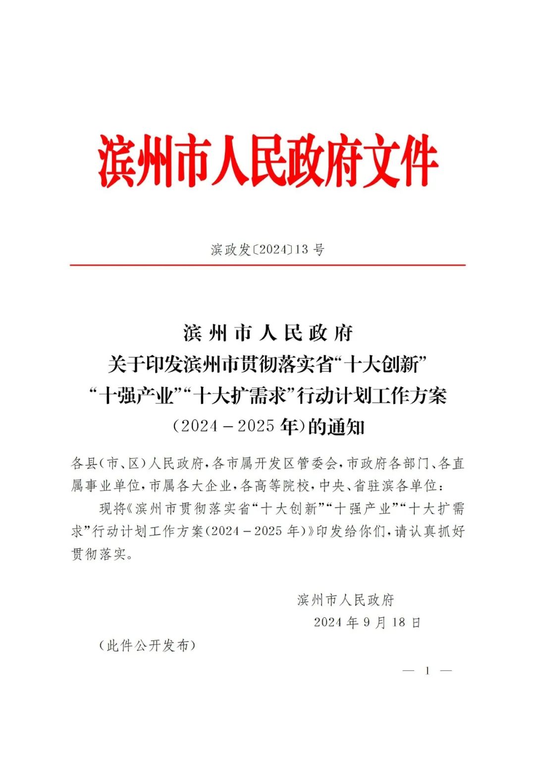 山东滨州：到2025年底新型储能规模达到60万千瓦以上