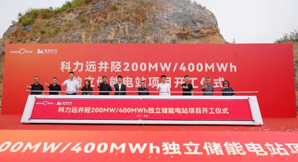 独立储能电站项目建设有序推进，科力远加快储能业务布局