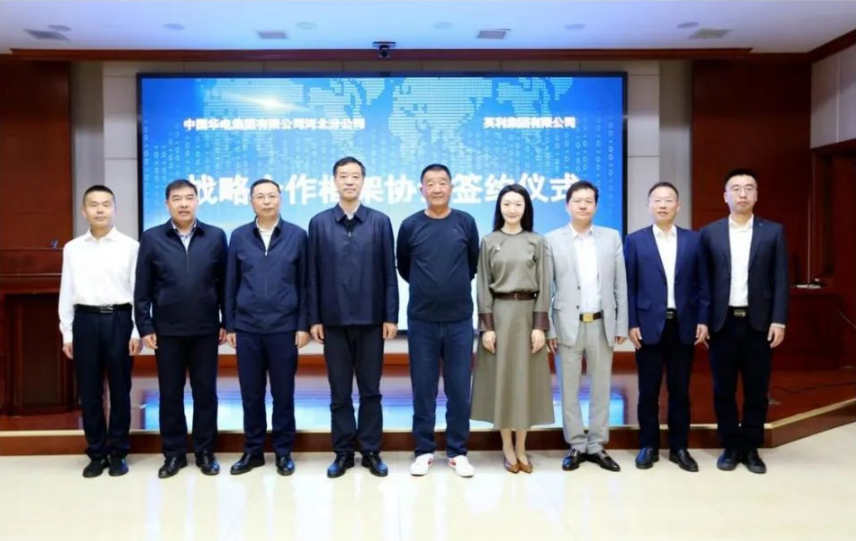 英利集团与中国华电签署战略合作协议