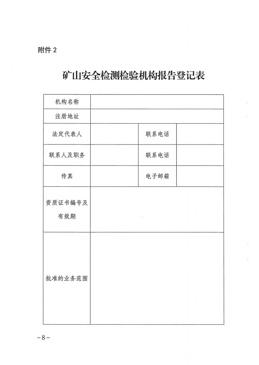 福建省发布严厉打击矿山在用设备设施检测检验违法违规行为的通知