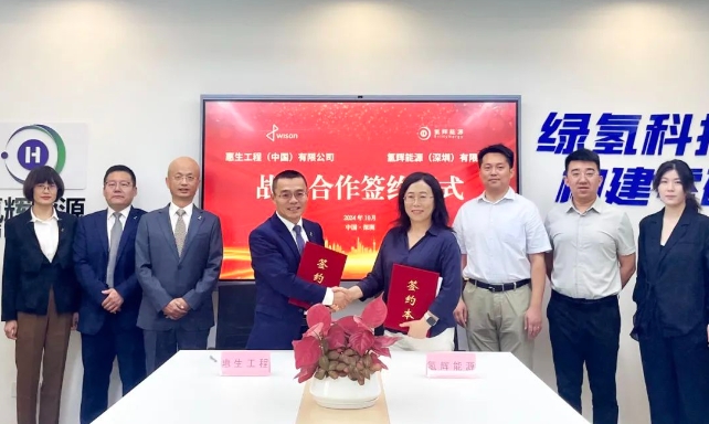 惠生工程与氢辉能源签署战略合作协议