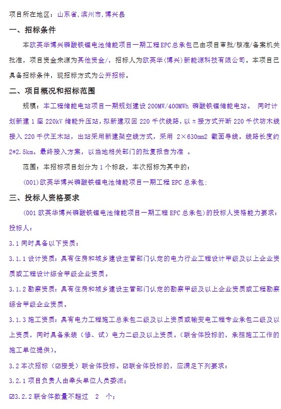 200MW/400MWh！山东滨州储能项目一期工程EPC招标