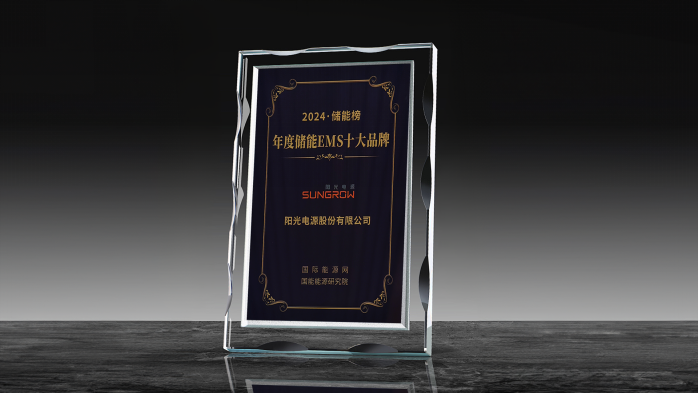 再揽行业大奖！阳光电源EMS3000凭什么“出圈”？
