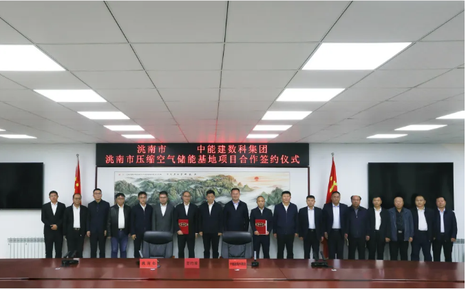 吉林省洮南市压缩空气储能基地项目签约