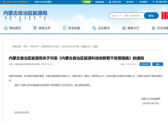内蒙古：推动氢能重大技术攻关、中试转化、工程化应用