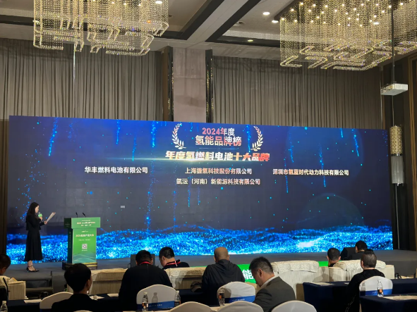 恭喜氢沄入选2024·氢能榜“年度氢燃料电池十大品牌”