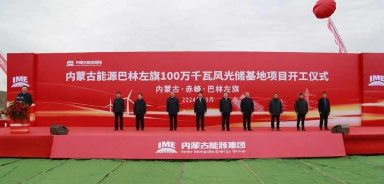 总投资42.31亿元！内蒙古能源巴林左旗100万千瓦风光储基地项目开工