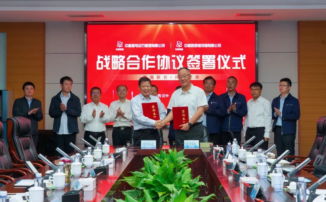 秦山核电与中核陕铀签署战略合作协议