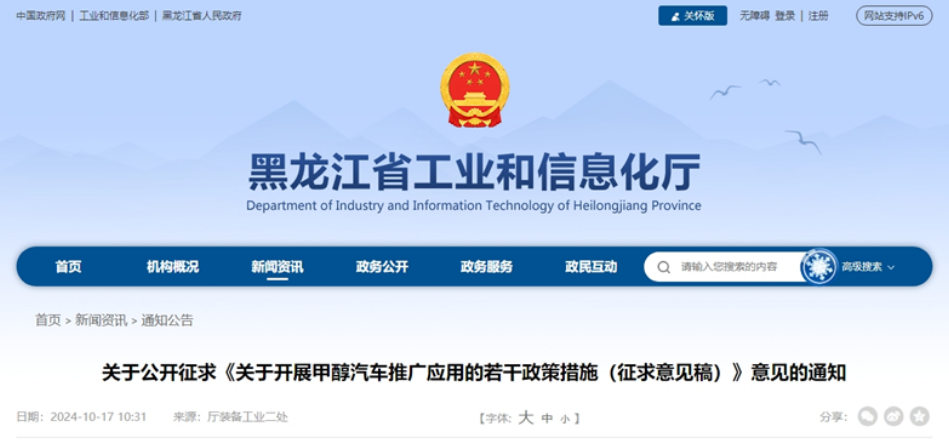 最高奖励500万！黑龙江发布政策推广甲醇汽车应用