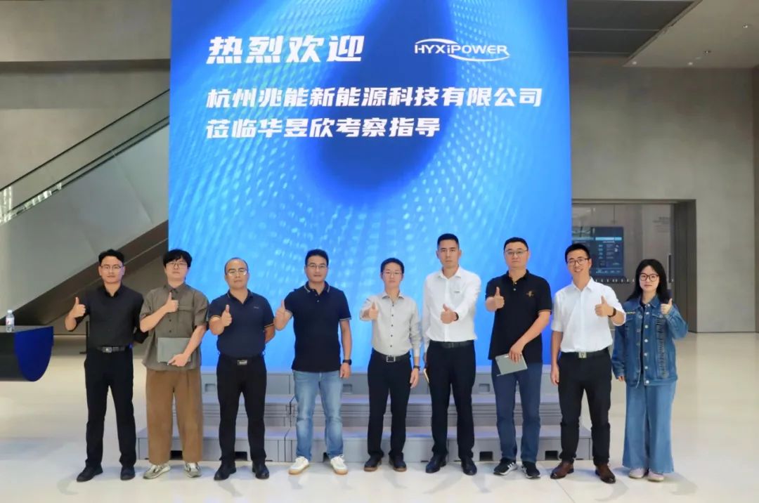 华昱欣与兆能新能源深化交流，共探绿色能源新机遇