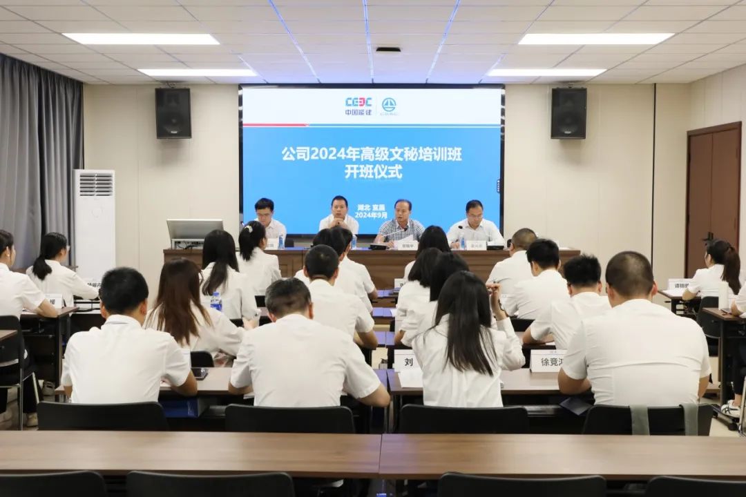 中国能建葛洲坝集团举办2024年高级文秘培训班