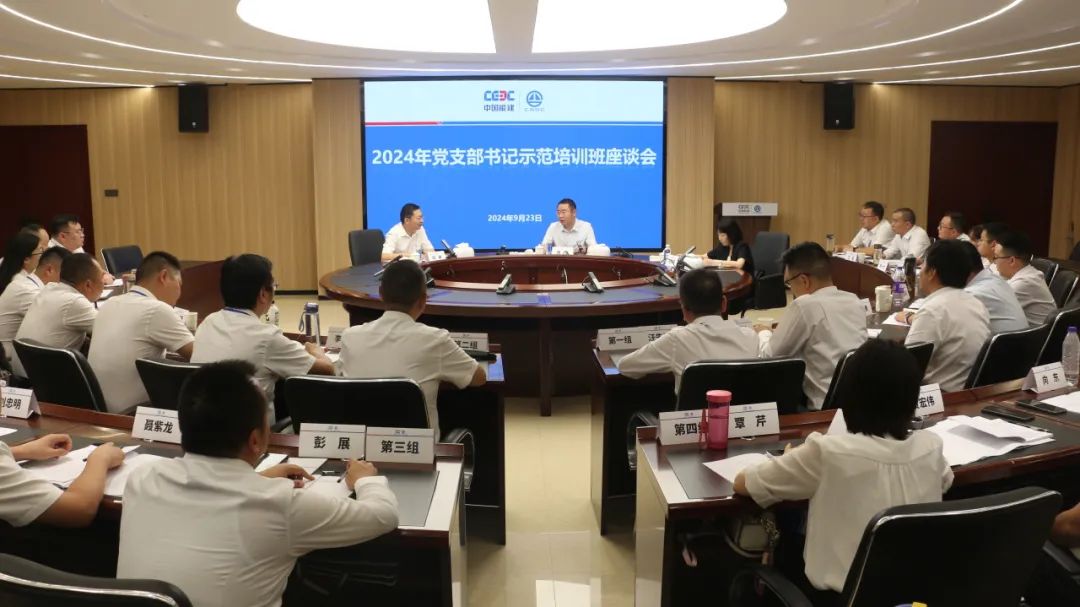中国能建葛洲坝集团举办2024年党支部书记示范培训班
